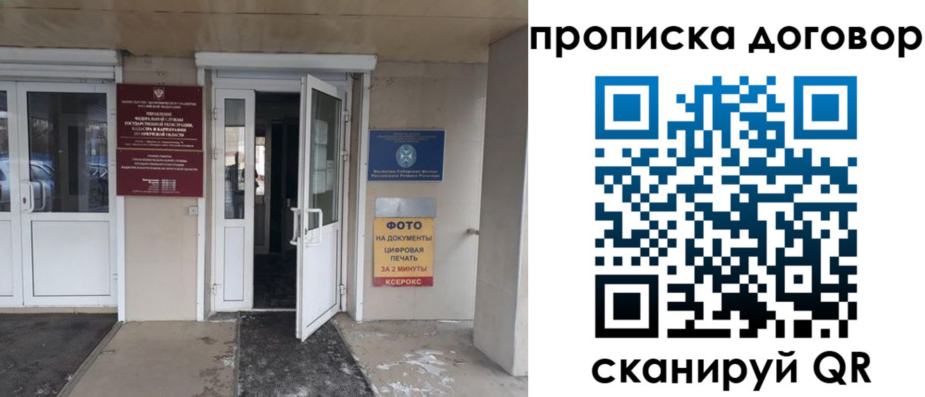 прописка для работы в Нерехте